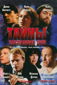 <h1>Тайны заблудших душ</h1>