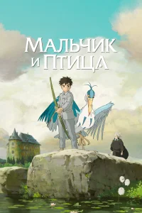 <h1>Мальчик и птица</h1>