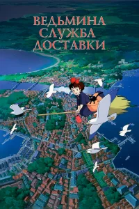 <h1>Ведьмина служба доставки</h1>