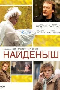 <h1>Найденыш</h1>