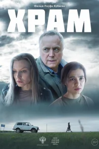 <h1>Храм</h1>