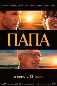 <h1>Папа</h1>