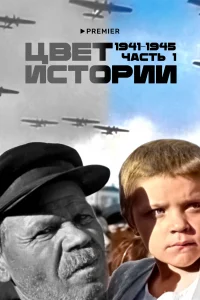<h1>Цвет истории</h1>