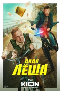 <h1>Дядя Леша</h1>