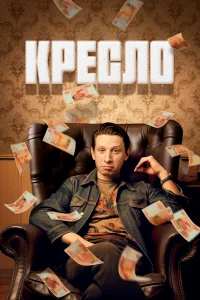 <h1>Кресло</h1>