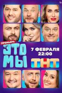 <h1>ЭТО МЫ</h1>