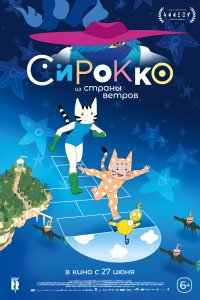 <h1>Сирокко из страны ветров</h1>