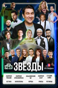<h1>Звёзды</h1>