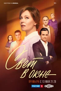 <h1>Свет в окне</h1>