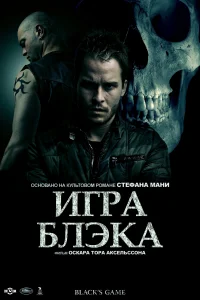 <h1>Игра Блэка</h1>