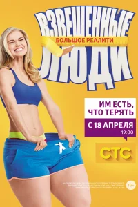 <h1>Взвешенные люди</h1>