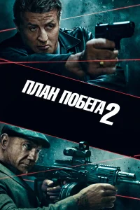 <h1>Qaçış planı 2</h1>
