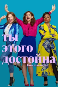 <h1>Ты этого достойна</h1>