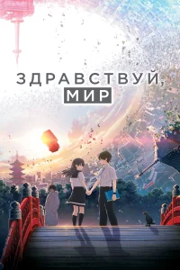 <h1>Здравствуй, мир</h1>