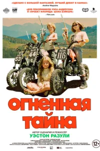 <h1>Загадка огня</h1>