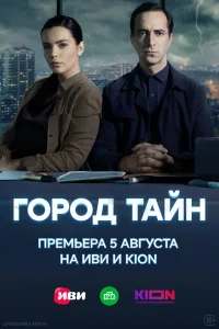 <h1>Город тайн</h1>