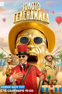 <h1>Золото Геленджика</h1>