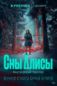 <h1>Сны Алисы</h1>