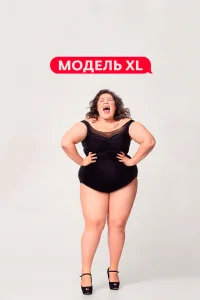 <h1>Модель XL</h1>