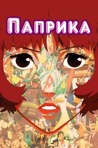 <h1>Паприка</h1>