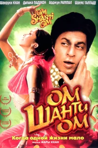 <h1>Om Şanti Om</h1>