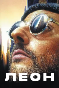<h1>Leon</h1>