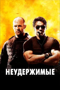 <h1>Məğlubedilməzlər</h1>