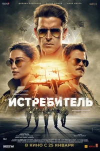 <h1>Истребитель</h1>
