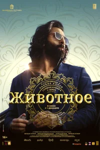 <h1>Животное</h1>
