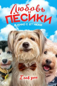 <h1>Щенячья любовь</h1>