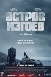 <h1>Остров изгоев</h1>