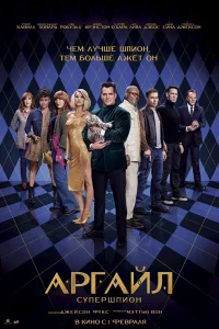 <h1>Аргайл: Супершпион</h1>