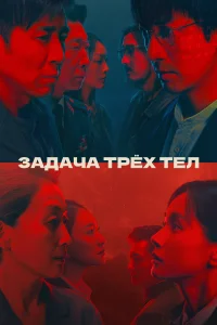 <h1>Задача трёх тел</h1>