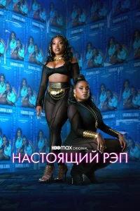 <h1>Настоящий рэп</h1>