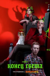 <h1>Конец света</h1>
