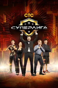<h1>Суперлига</h1>