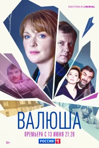 <h1>Валюша</h1>