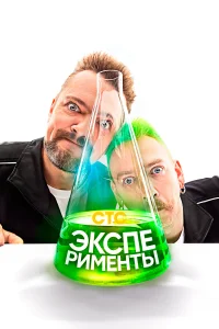 <h1>Эксперименты</h1>