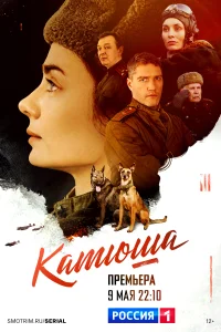 <h1>Катюша</h1>