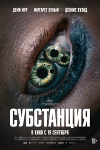 <h1>Субстанция</h1>