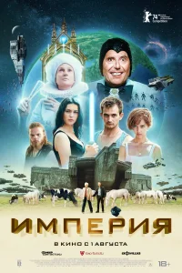 <h1>Империя</h1>