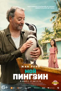 <h1>Мой пингвин</h1>