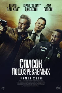 <h1>Список подозреваемых</h1>