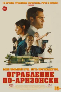 <h1>Последняя остановка в округе Юма</h1>