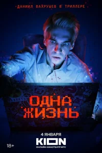 <h1>Одна жизнь</h1>