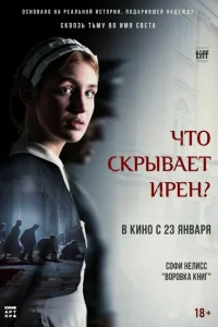 <h1>Клятва Ирены</h1>