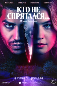 <h1>Кто не спрятался...</h1>
