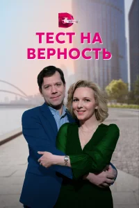 <h1>Тест на верность</h1>