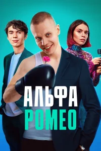 <h1>АльфаРомео</h1>