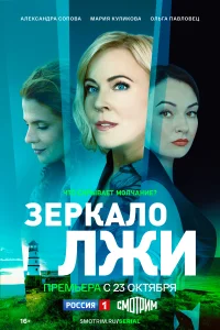 <h1>Зеркало лжи</h1>